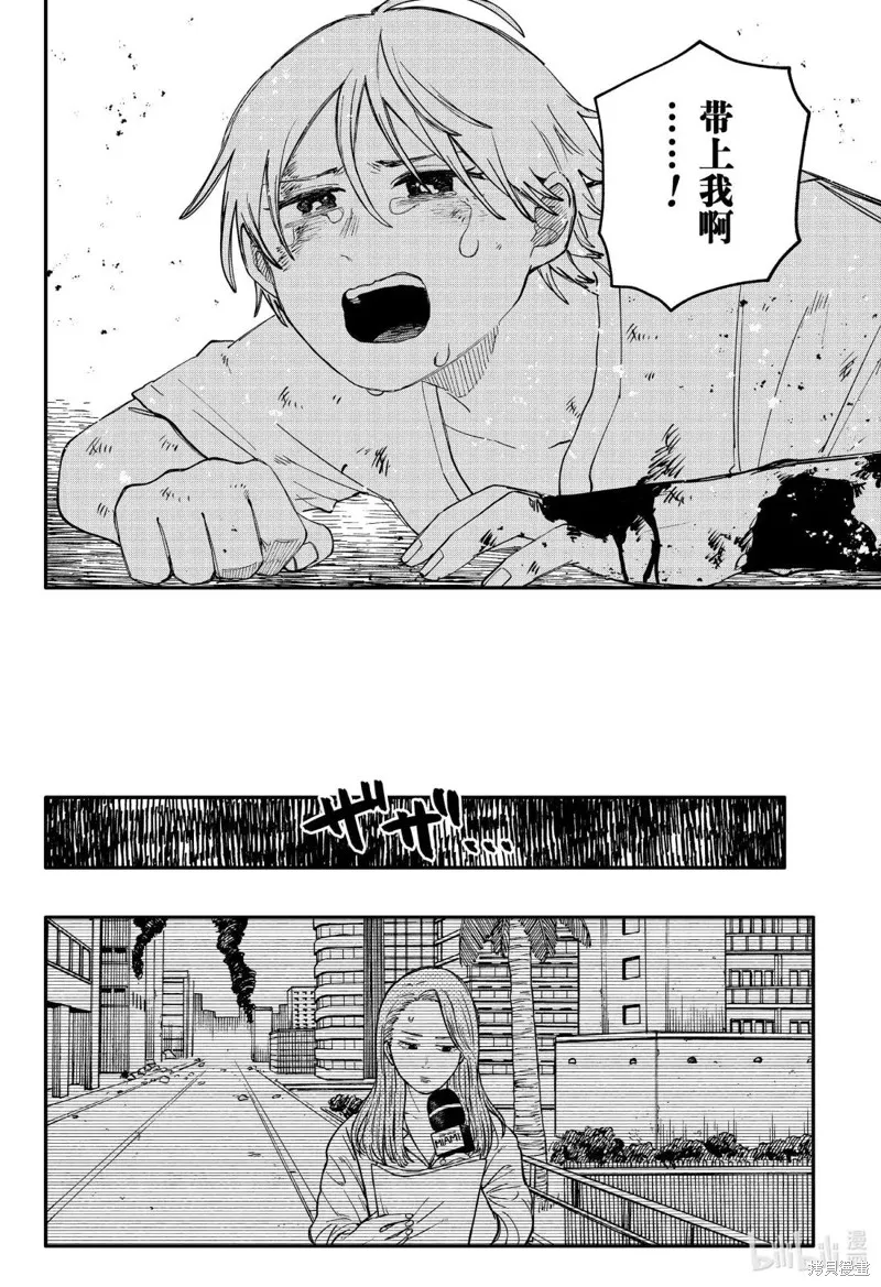 幼兒園戰爭,第108話,第36张