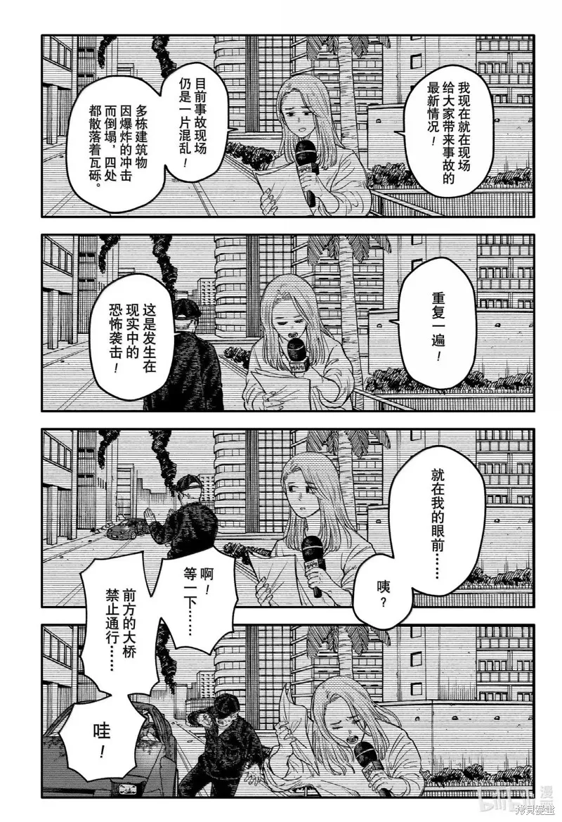 幼兒園戰爭,第108話,第37张