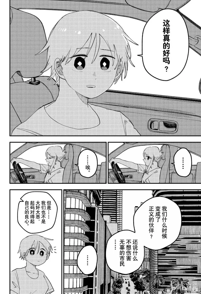 幼兒園戰爭,第108話,第4张