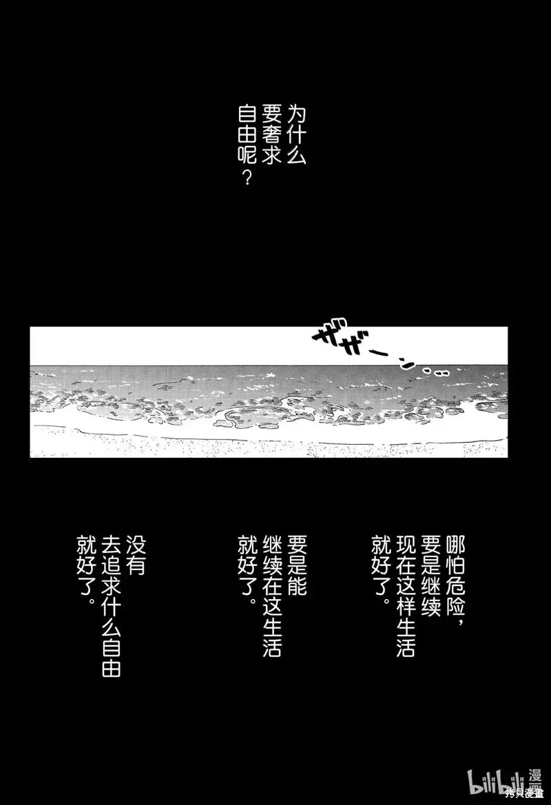 幼兒園戰爭,第108話,第42张