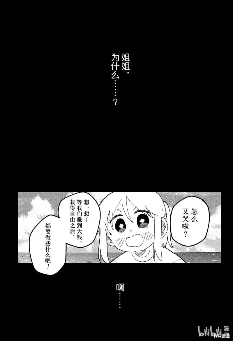 幼兒園戰爭,第108話,第43张