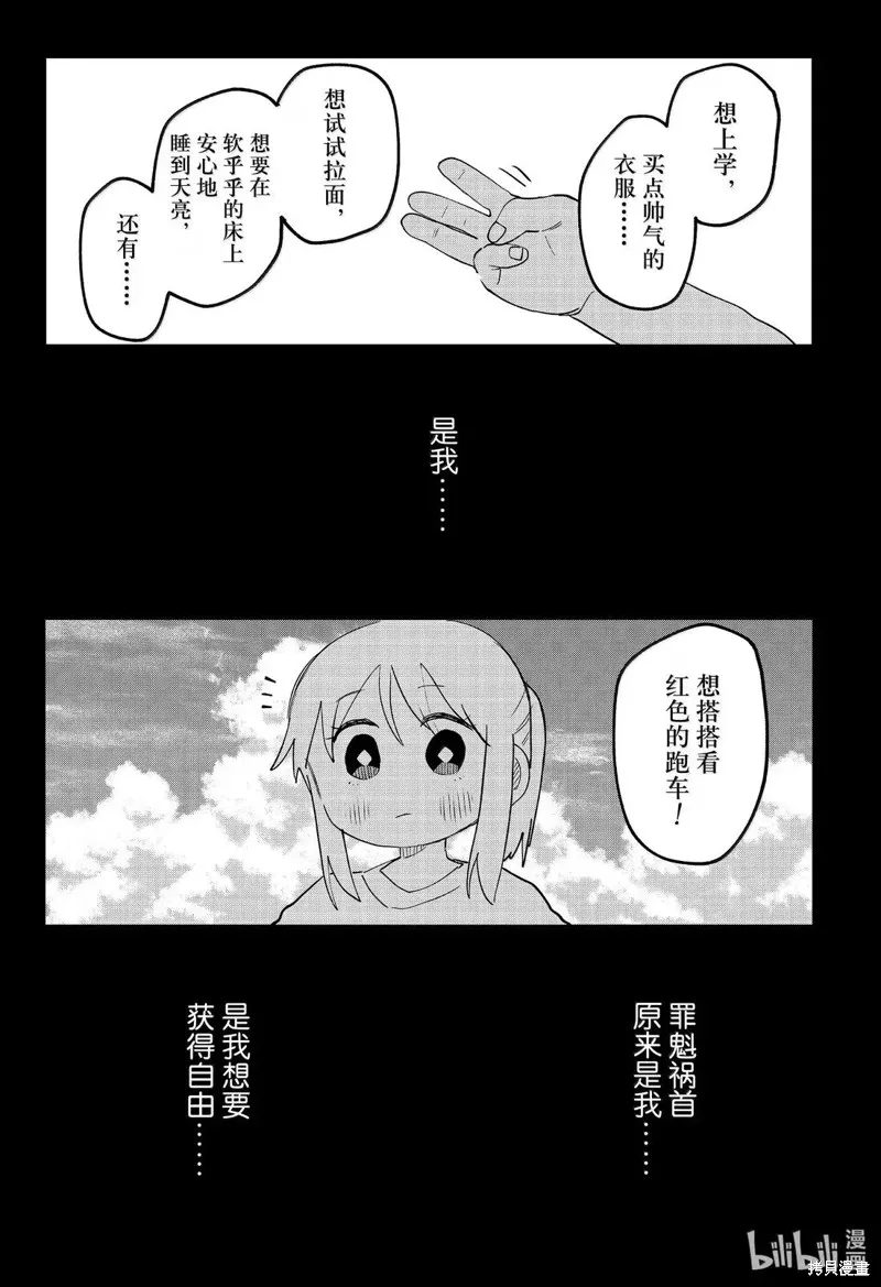 幼兒園戰爭,第108話,第44张