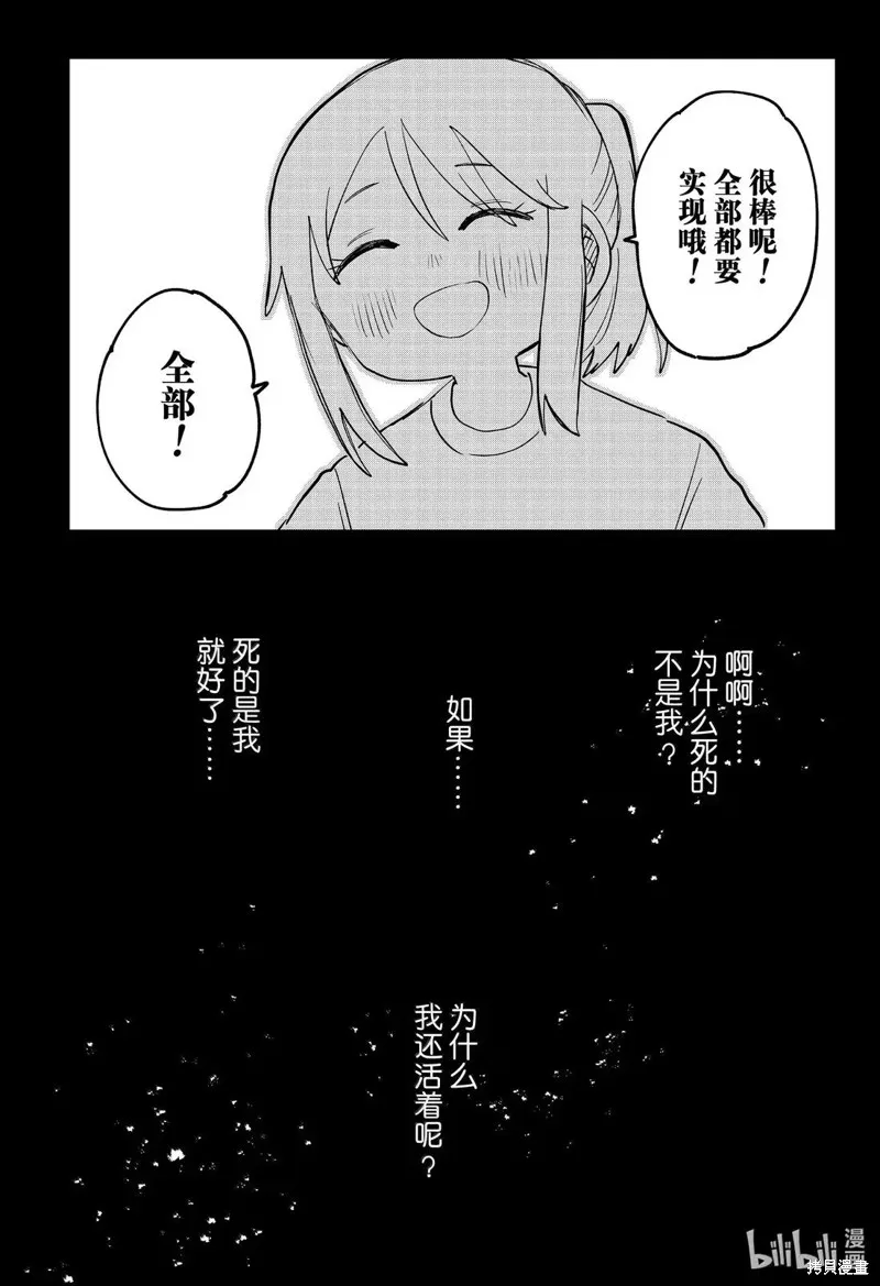 幼兒園戰爭,第108話,第45张
