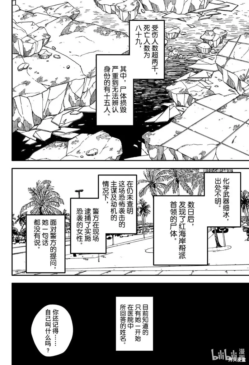 幼兒園戰爭,第108話,第46张