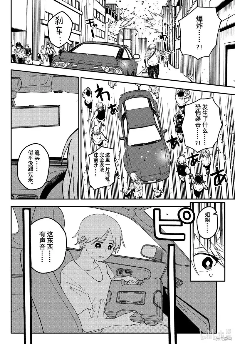 幼兒園戰爭,第108話,第6张