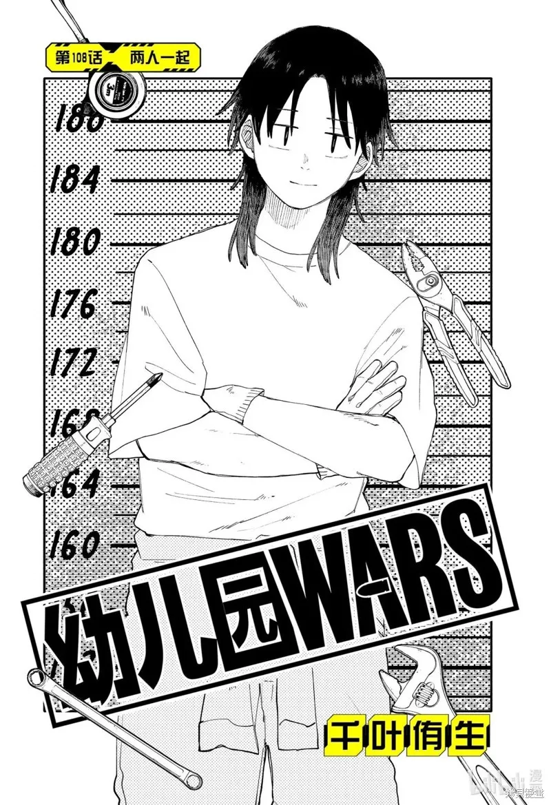 幼兒園戰爭,第108話,第8张