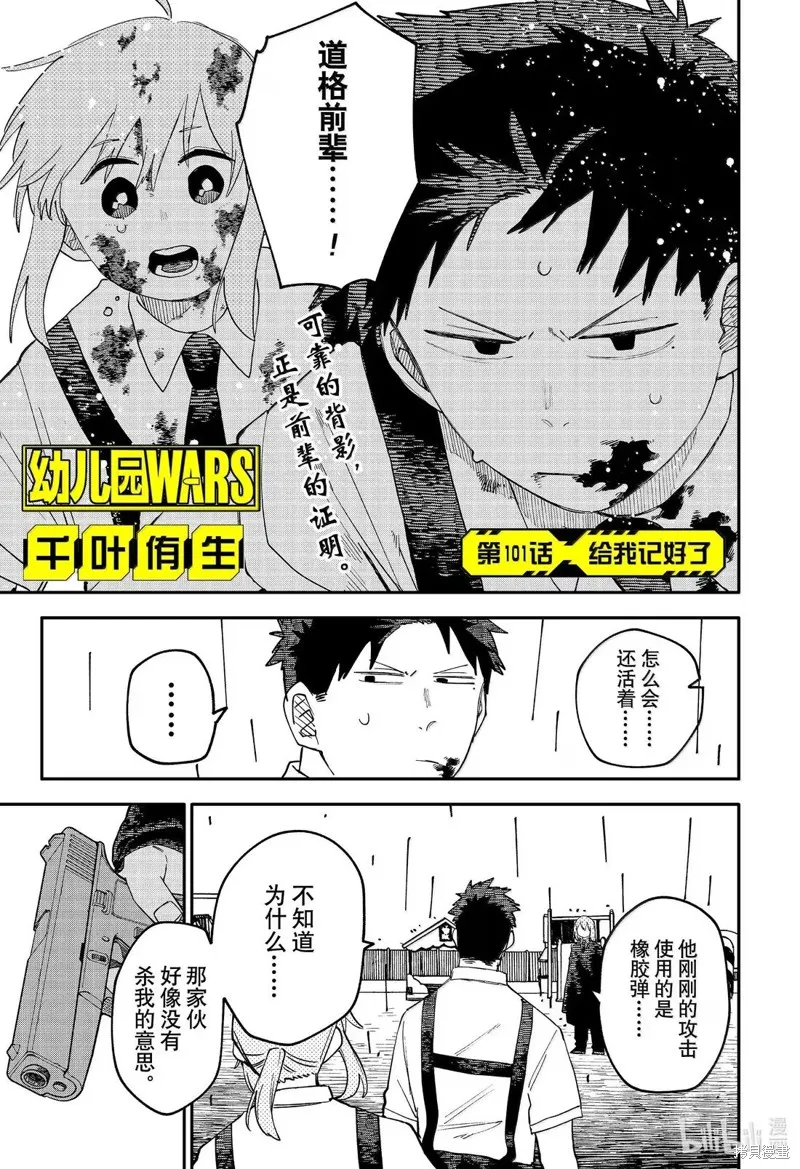 幼兒園戰爭,第101話,第1张