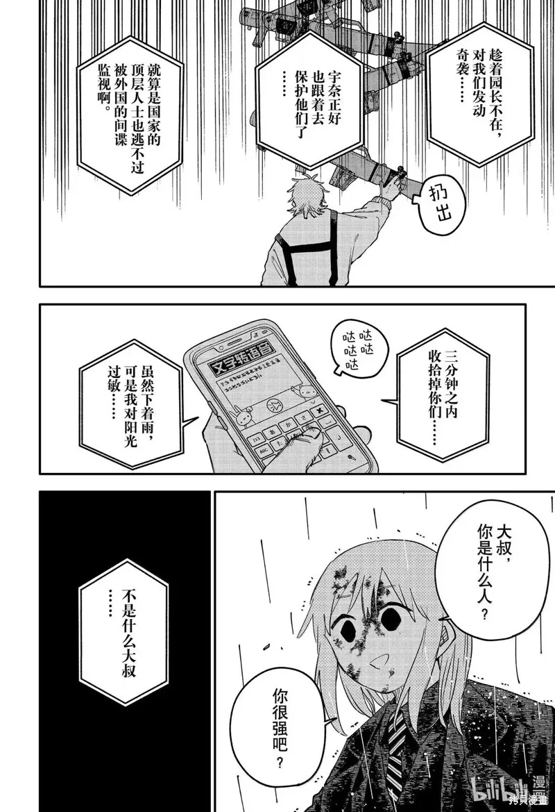 幼兒園戰爭,第101話,第18张