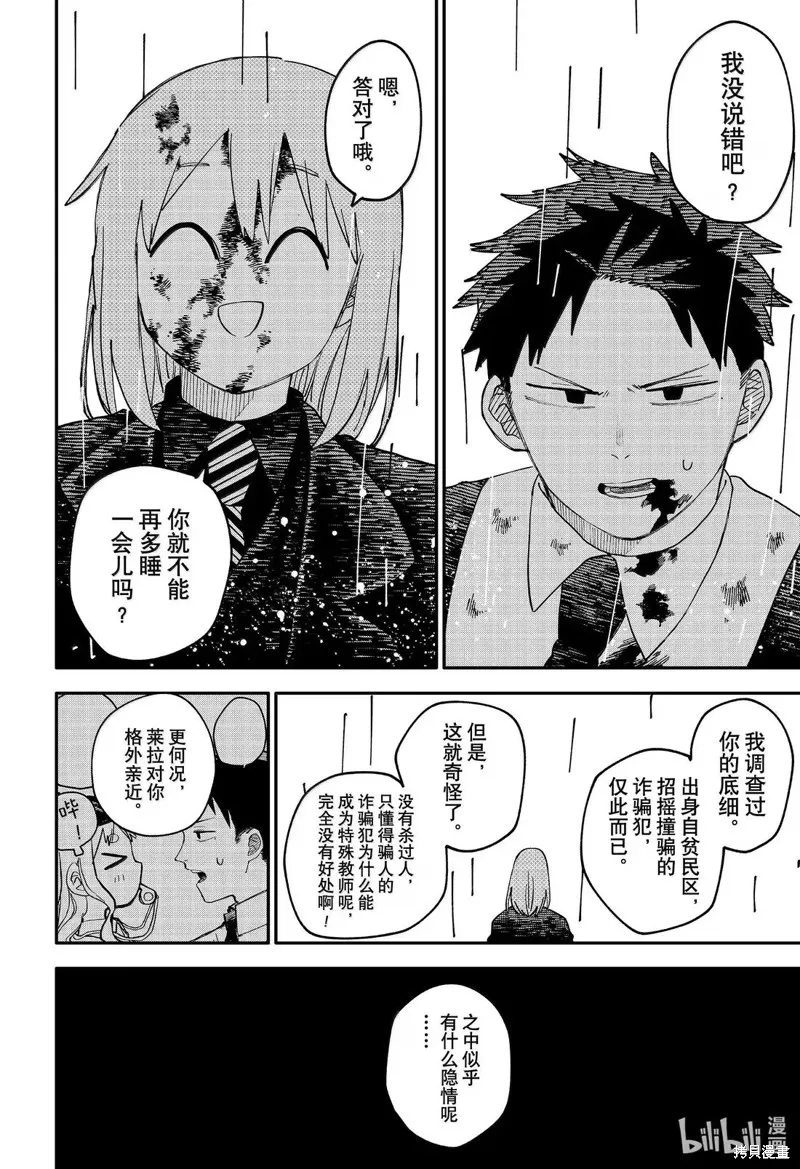 幼兒園戰爭,第101話,第2张