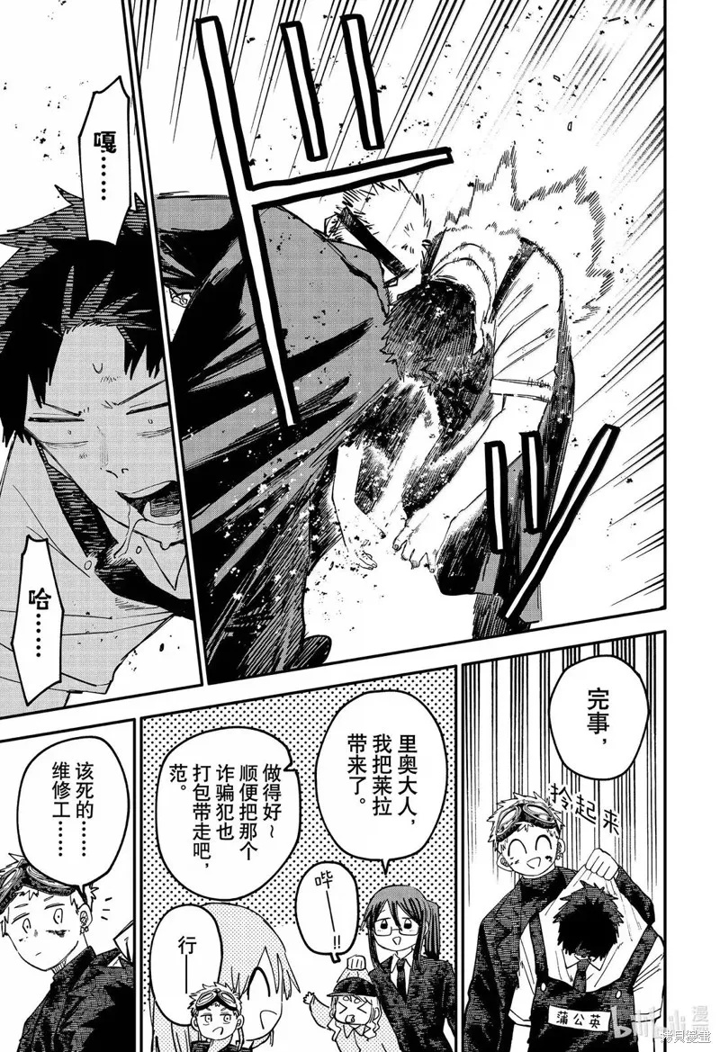 幼兒園戰爭,第101話,第5张