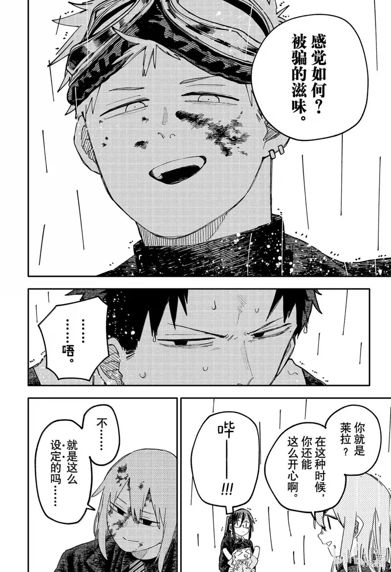 幼兒園戰爭,第101話,第6张
