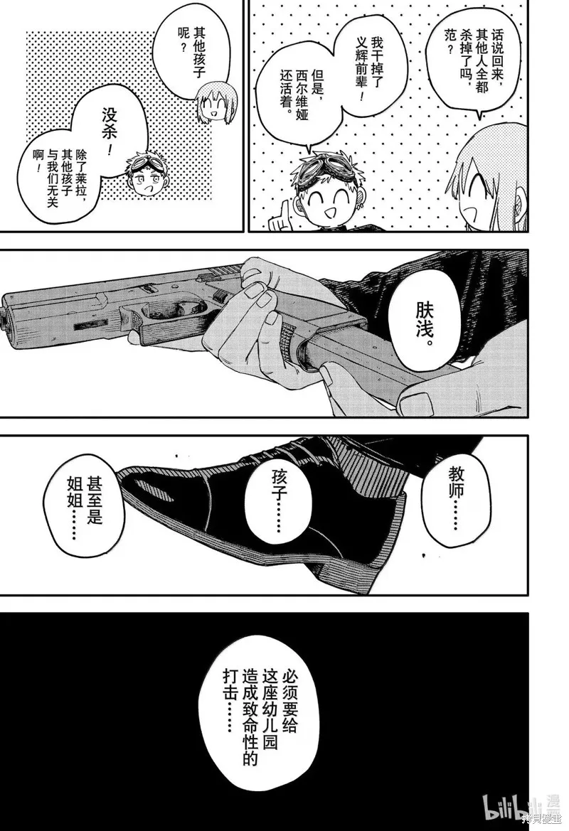 幼兒園戰爭,第101話,第7张