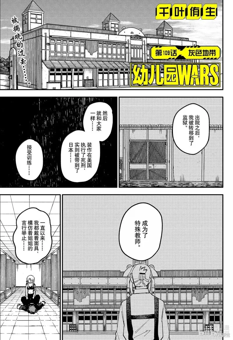 幼兒園戰爭,第109話,第1张