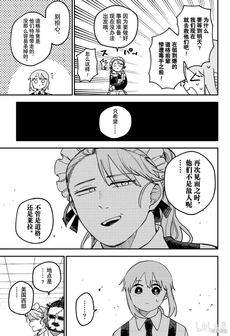 幼兒園戰爭,第109話,第11张