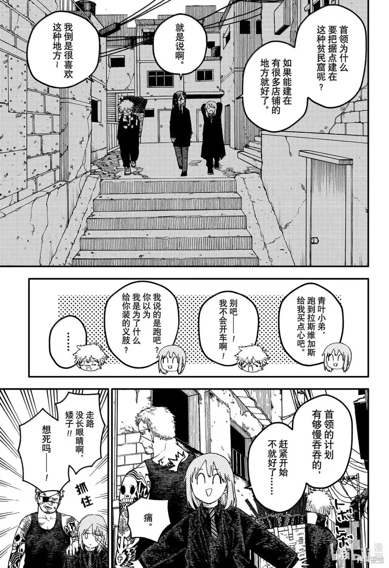 幼兒園戰爭,第109話,第15张