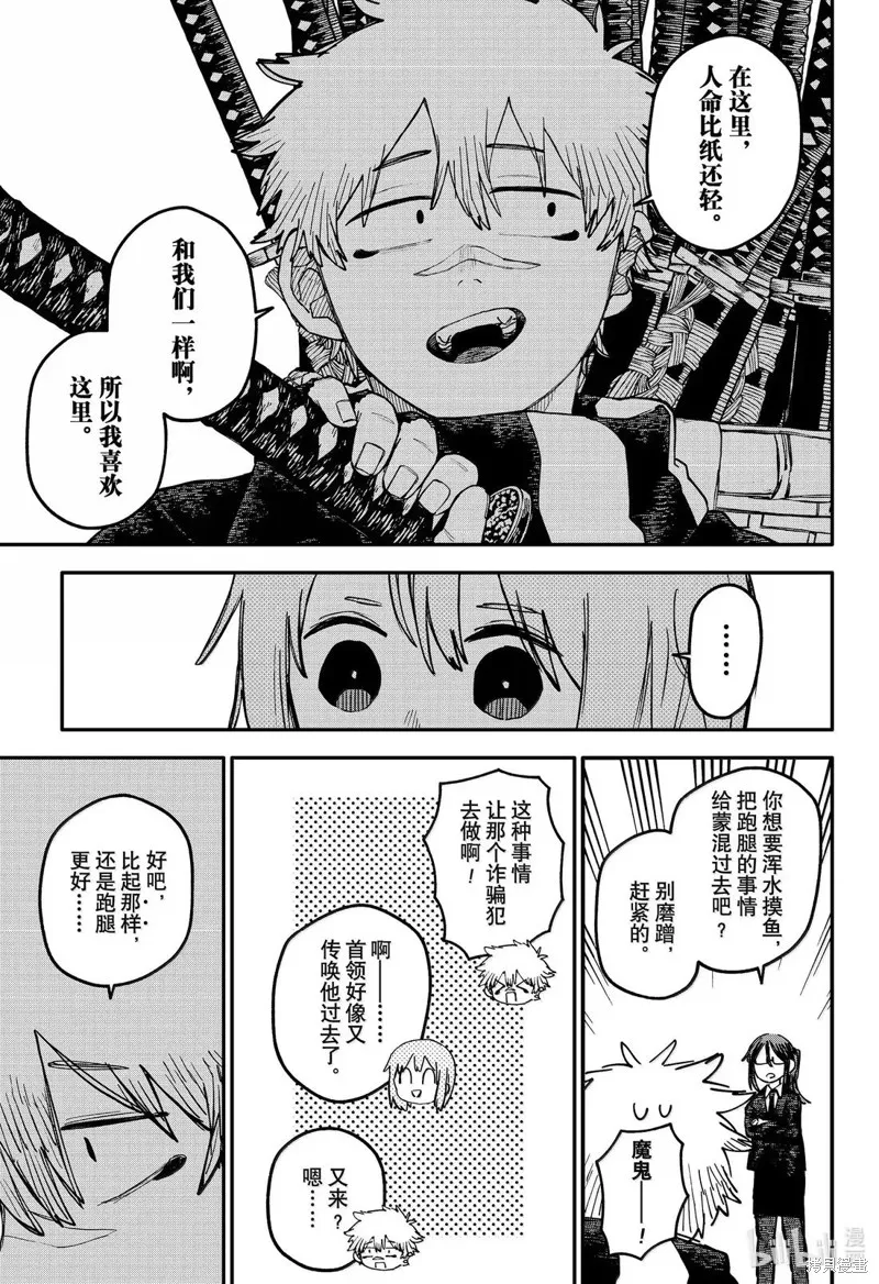 幼兒園戰爭,第109話,第17张