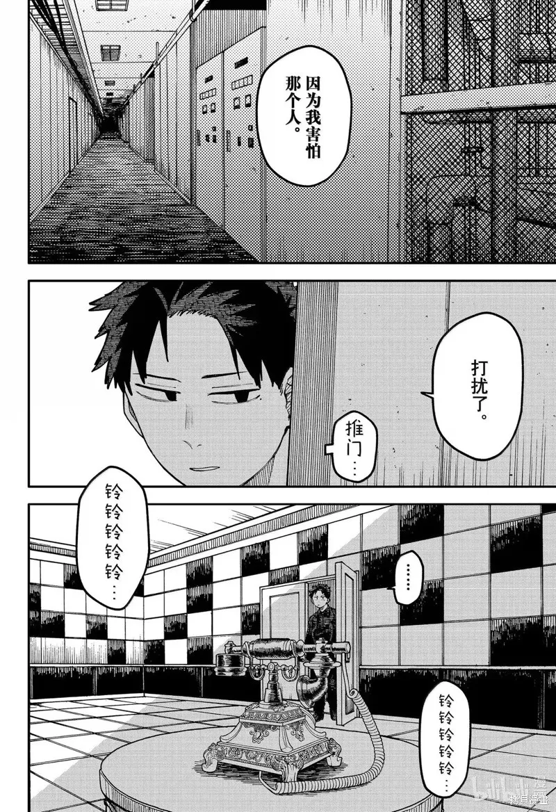 幼兒園戰爭,第109話,第18张