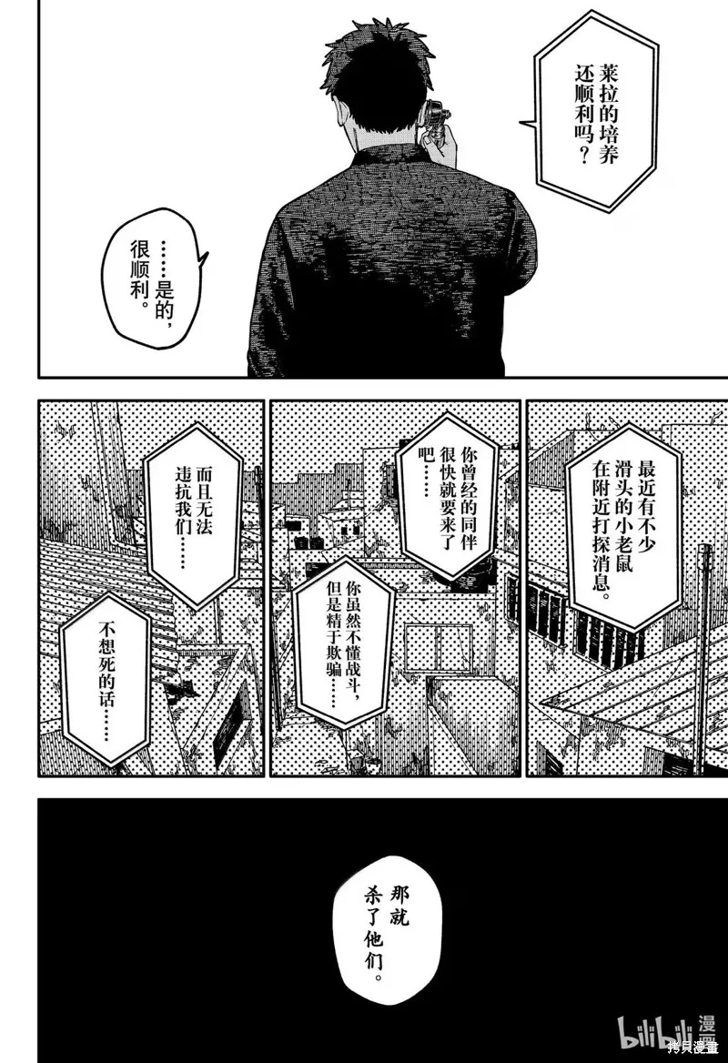 幼兒園戰爭,第109話,第20张