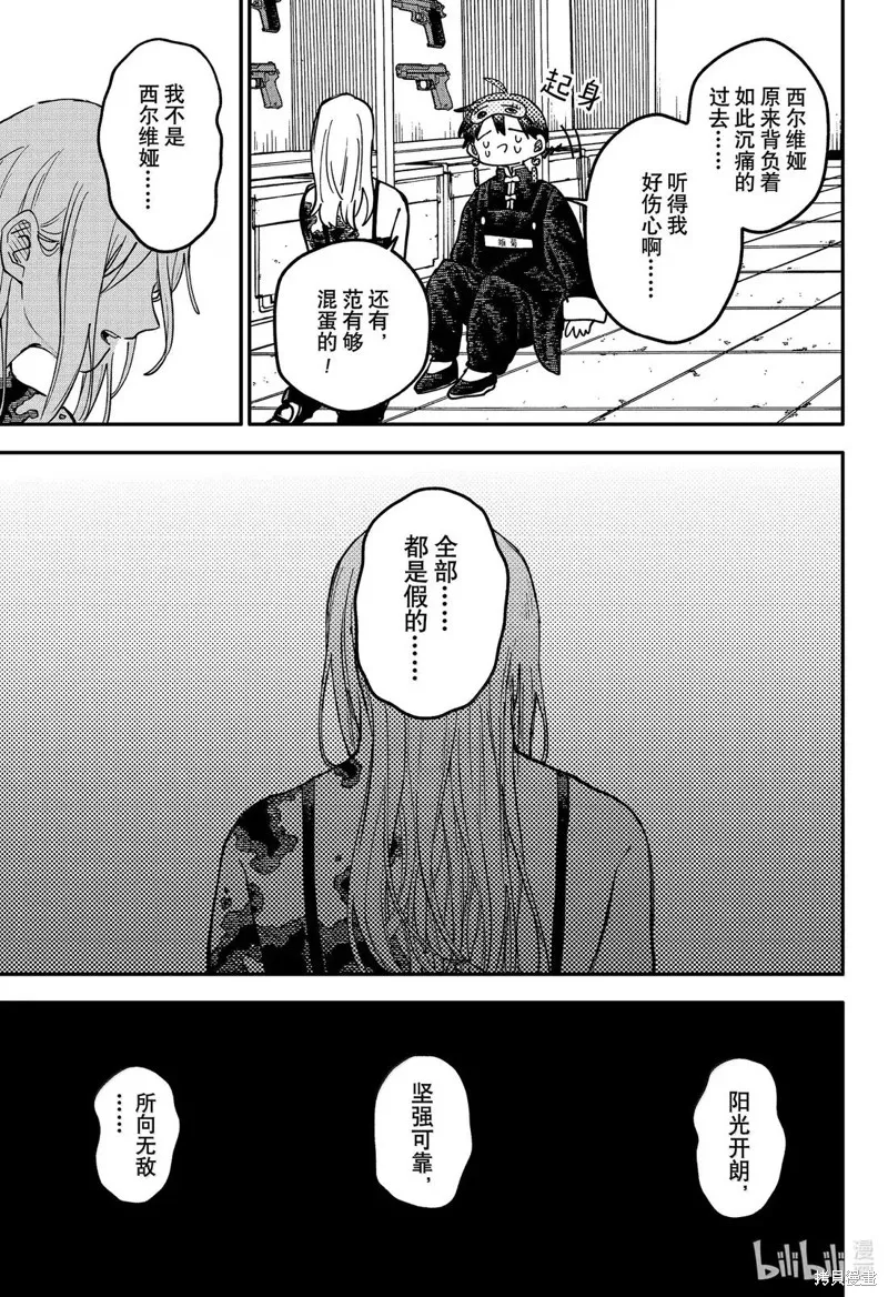 幼兒園戰爭,第109話,第3张