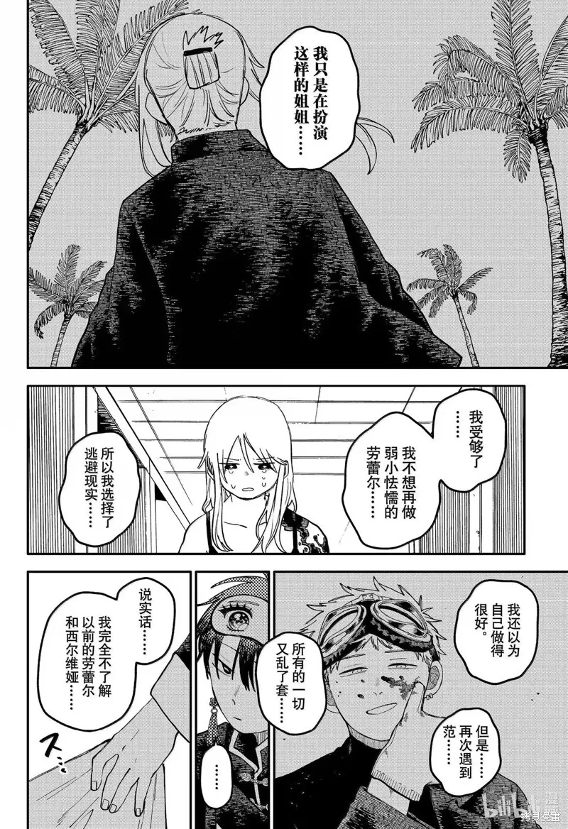 幼兒園戰爭,第109話,第4张