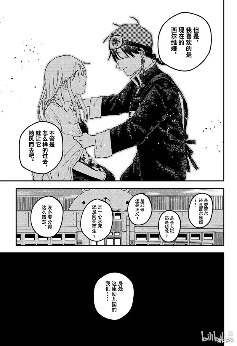 幼兒園戰爭,第109話,第5张