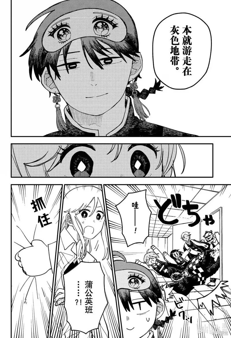 幼兒園戰爭,第109話,第6张