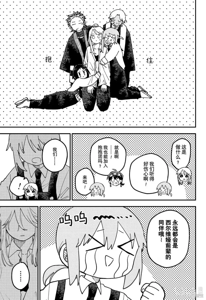 幼兒園戰爭,第109話,第7张