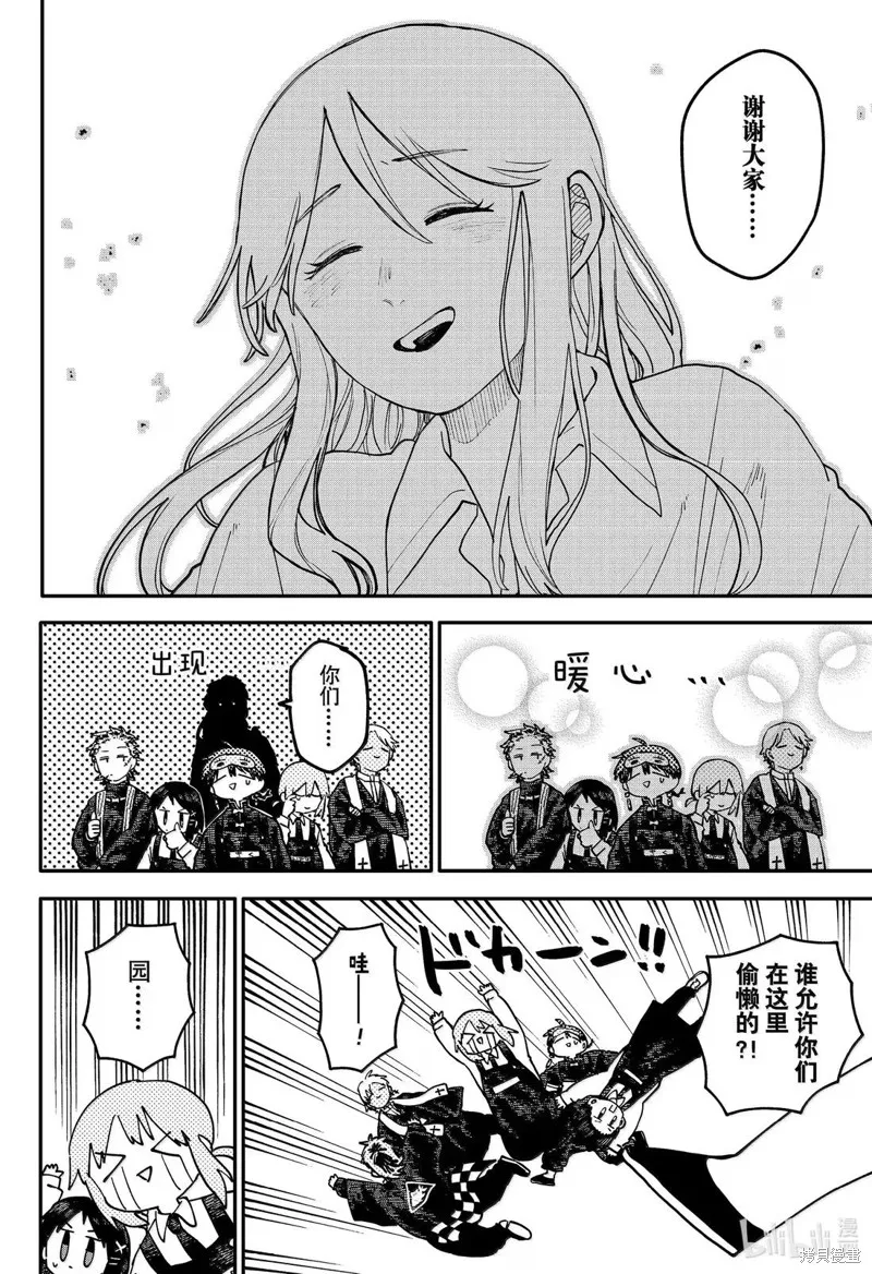 幼兒園戰爭,第109話,第8张