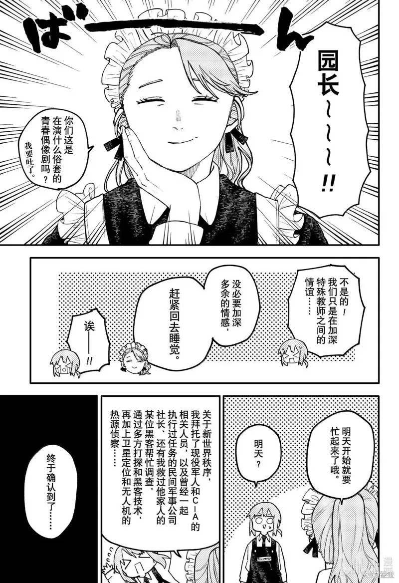 幼兒園戰爭,第109話,第9张