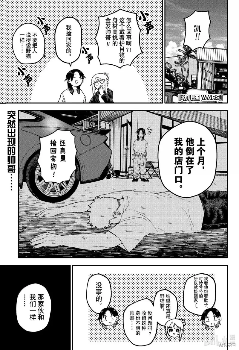 幼兒園戰爭,第106話,第1张