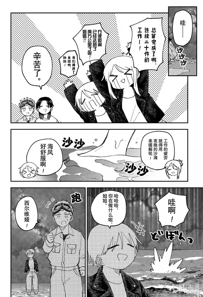 幼兒園戰爭,第106話,第10张