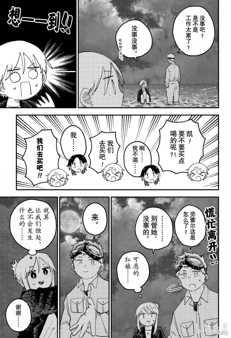 幼兒園戰爭,第106話,第11张