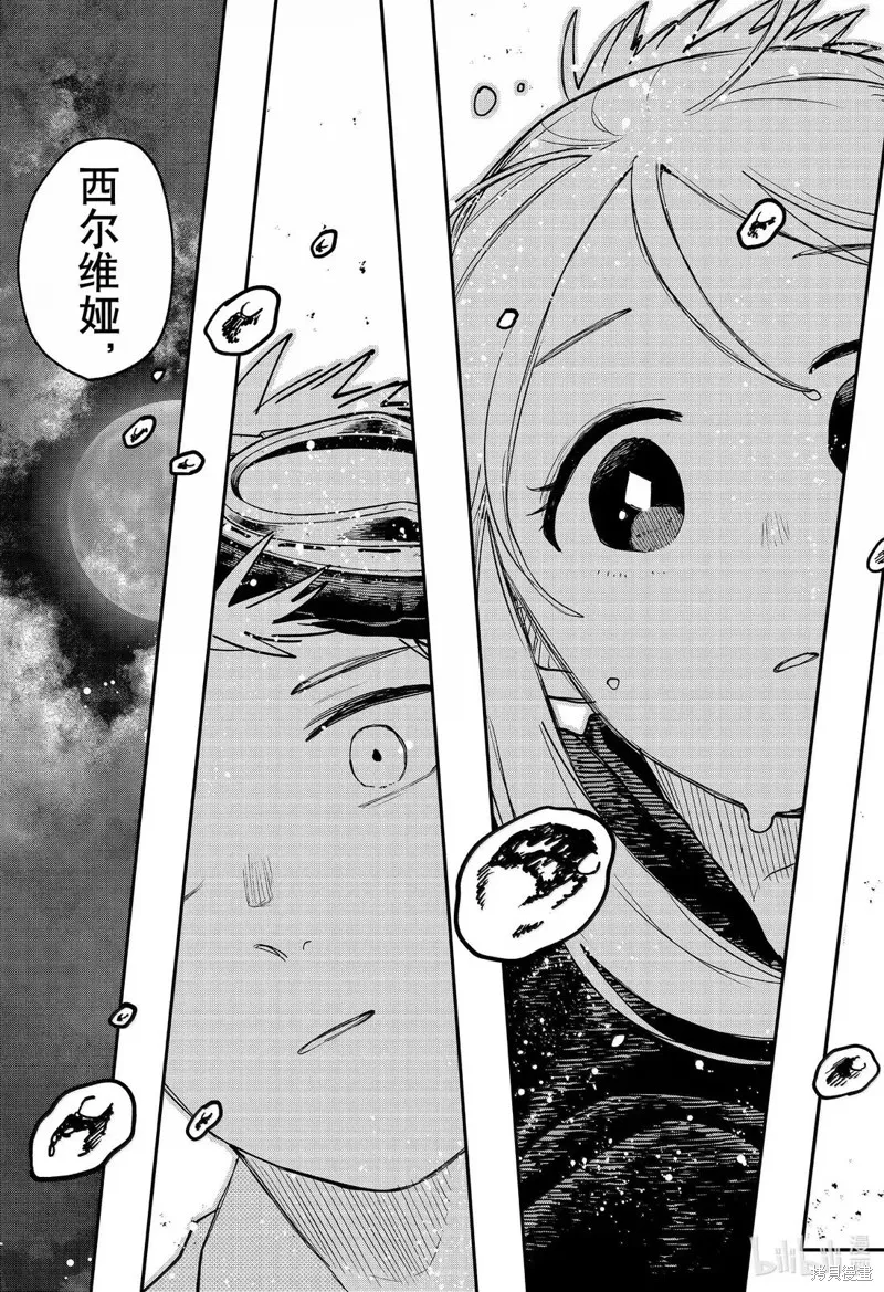 幼兒園戰爭,第106話,第13张