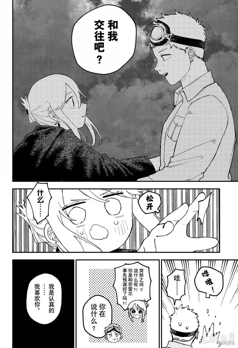 幼兒園戰爭,第106話,第14张