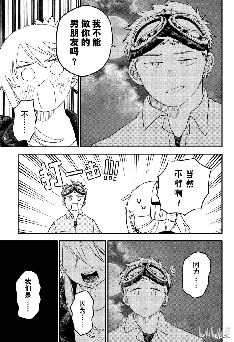 幼兒園戰爭,第106話,第15张