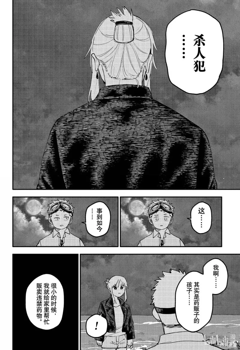 幼兒園戰爭,第106話,第16张