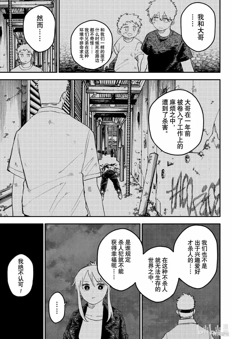幼兒園戰爭,第106話,第17张