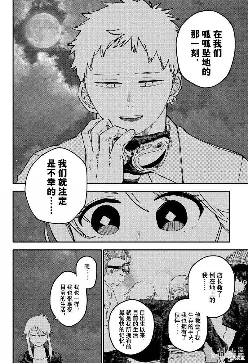 幼兒園戰爭,第106話,第18张