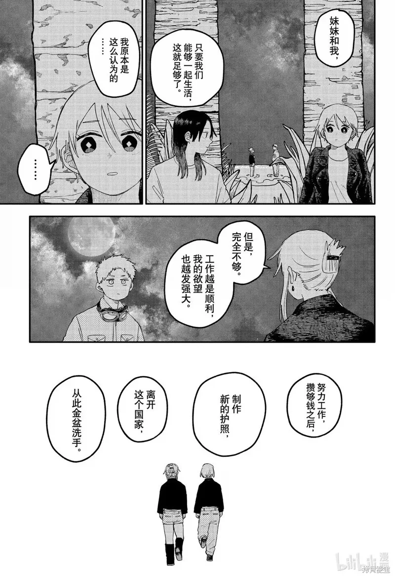 幼兒園戰爭,第106話,第19张