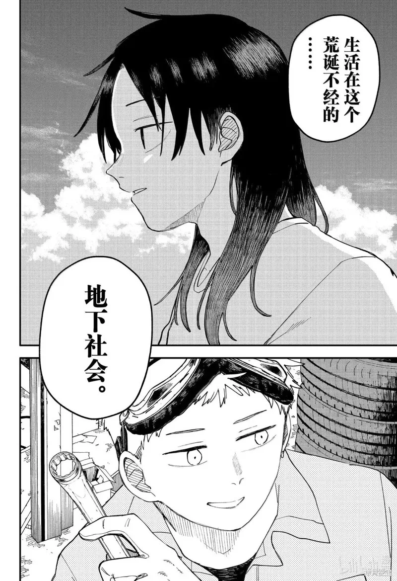 幼兒園戰爭,第106話,第2张