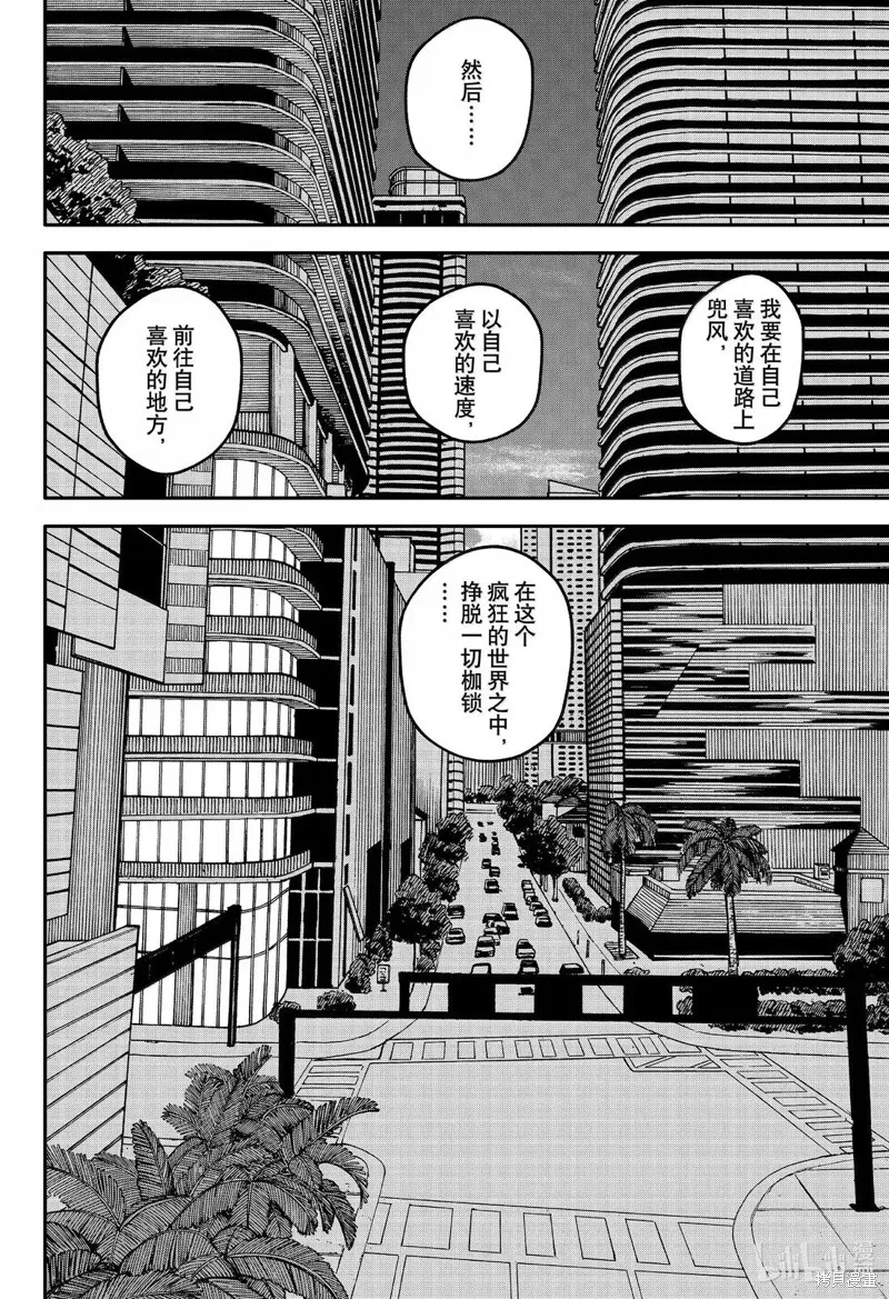 幼兒園戰爭,第106話,第20张