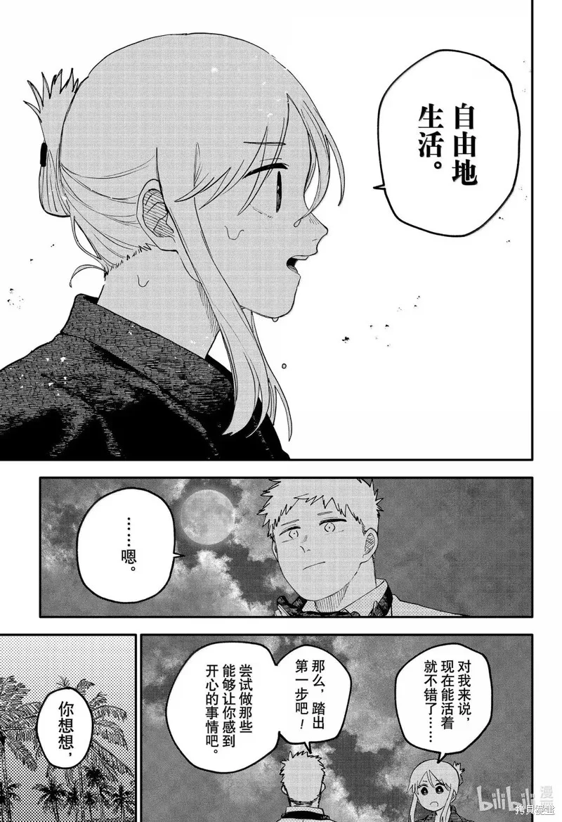 幼兒園戰爭,第106話,第21张