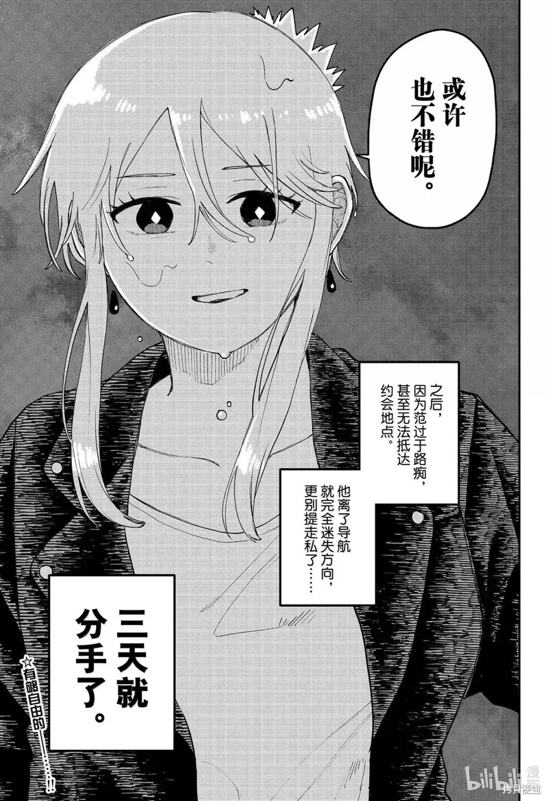 幼兒園戰爭,第106話,第23张