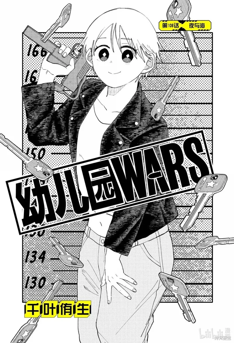 幼兒園戰爭,第106話,第3张