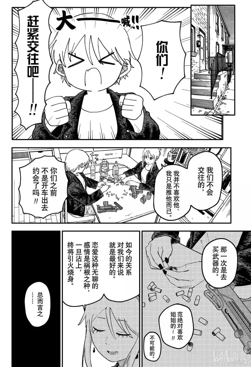 幼兒園戰爭,第106話,第4张