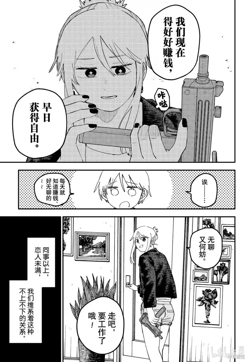 幼兒園戰爭,第106話,第5张