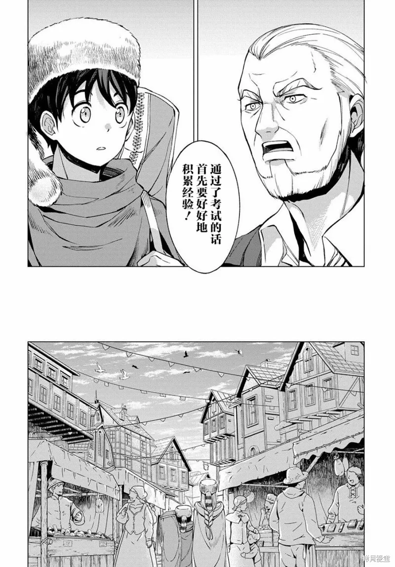北海道的現役獵人被丟到異世界,第04话,第10张