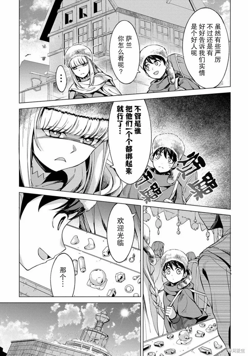北海道的現役獵人被丟到異世界,第04话,第11张