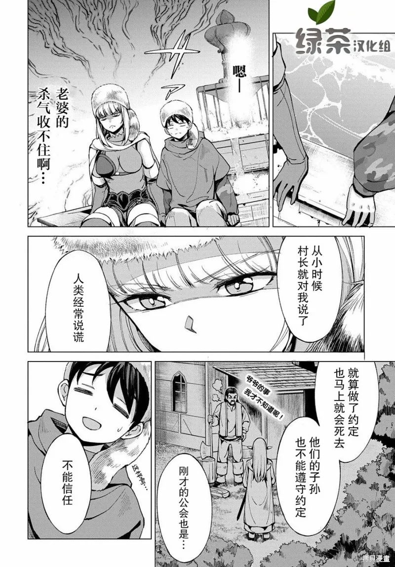 北海道的現役獵人被丟到異世界,第04话,第12张