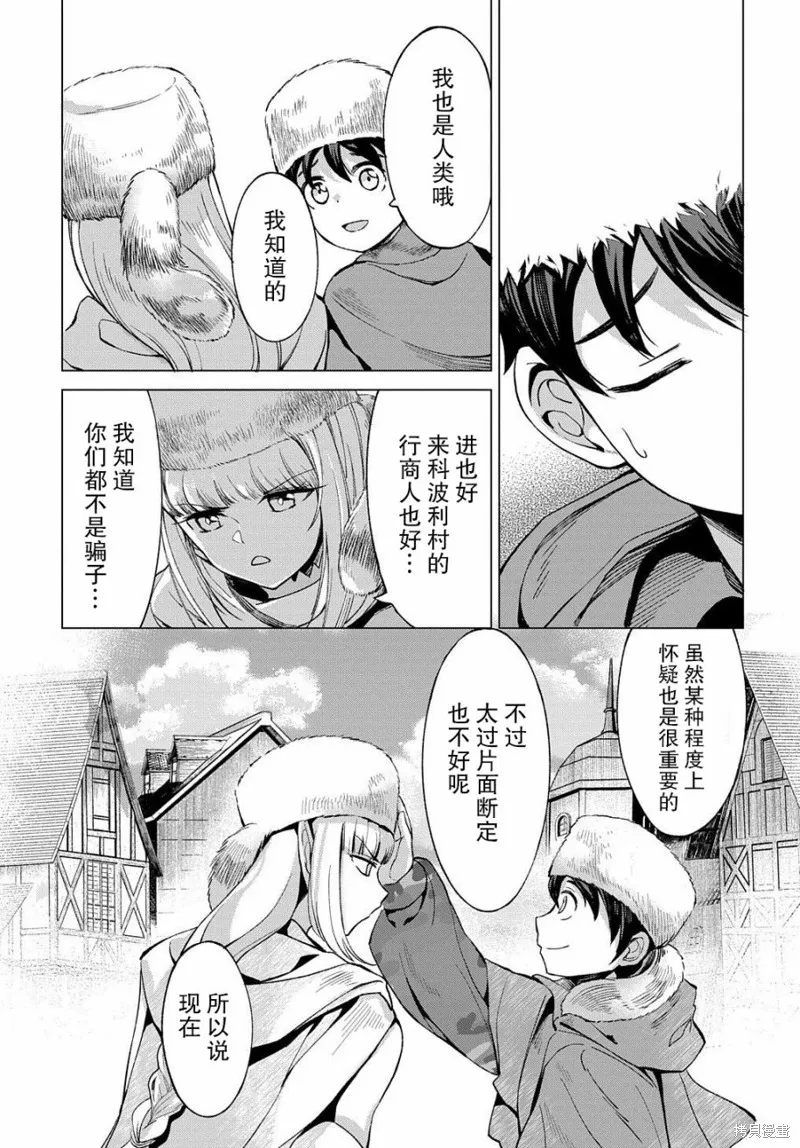 北海道的現役獵人被丟到異世界,第04话,第13张